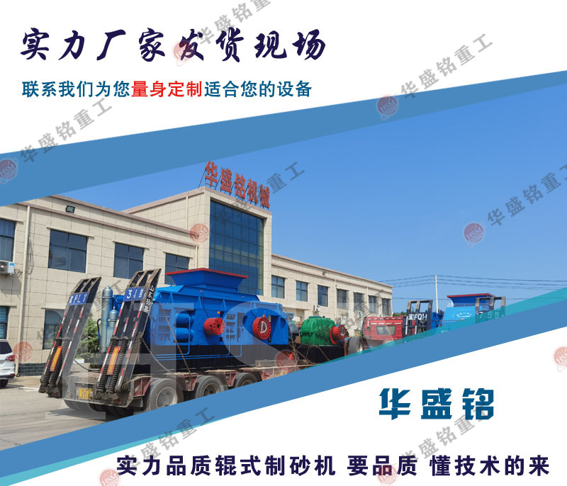 對輥破碎機(jī)發(fā)貨現(xiàn)場