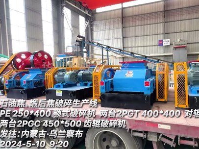 發(fā)往內(nèi)蒙古 石油焦、煅后焦破碎生產(chǎn)線設(shè)備