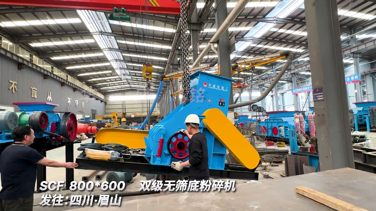 雙級無篩底破碎機(jī)