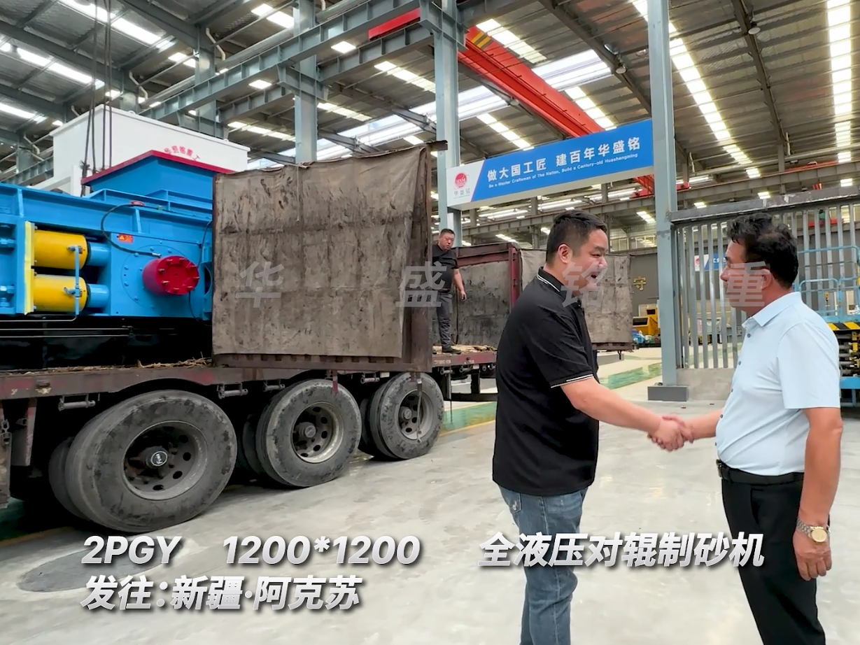 2PGY1212型對輥破碎機(jī)裝車發(fā)往新疆阿克蘇
