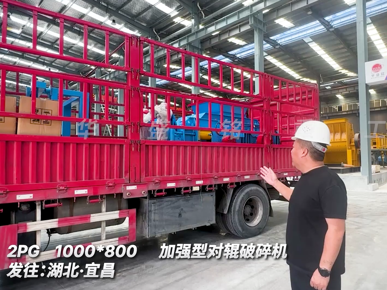 加強(qiáng)型2PGY1000*800型對輥機(jī)，發(fā)往湖北宜昌市